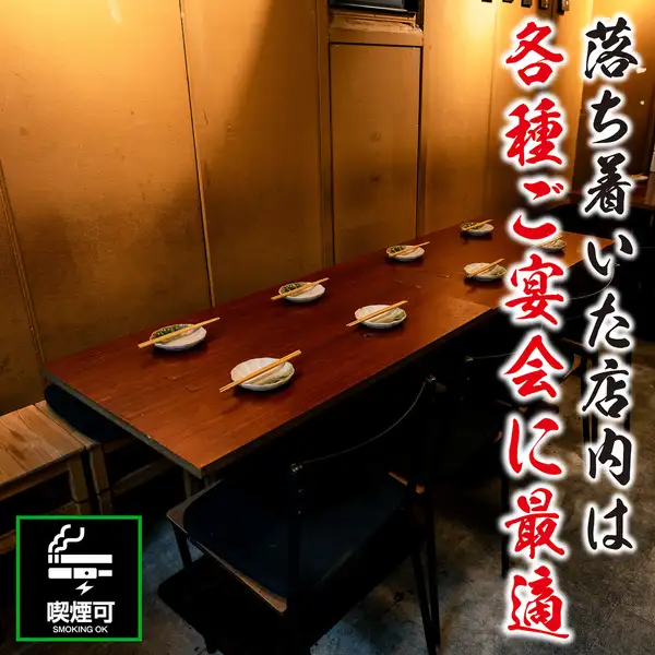 점내는 모두 테이블석으로, 2명·4명의 좌석을 중심으로 준비하고 있습니다.테이블을 조합하여 그룹 이용에도 대응합니다.활기 넘치고 활기찬 분위기 속에서 명물의 창작 쓰쿠네와 생선, 냄비를 동반하여 건배를.동료와의 회식에서 소규모 인원으로 조금 한잔까지, 폭넓은 장면에서 즐길 수 있습니다.