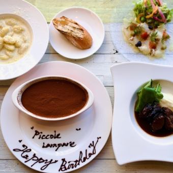 【誕生日・記念日に♪】アニバーサリーディナーコース