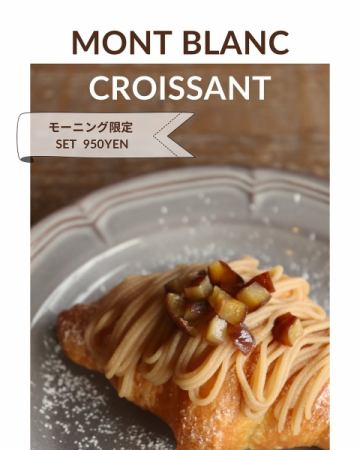 期間限定 モンブランクロワッサン セット