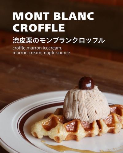 期間限定 渋皮栗のモンブランクロッフル
