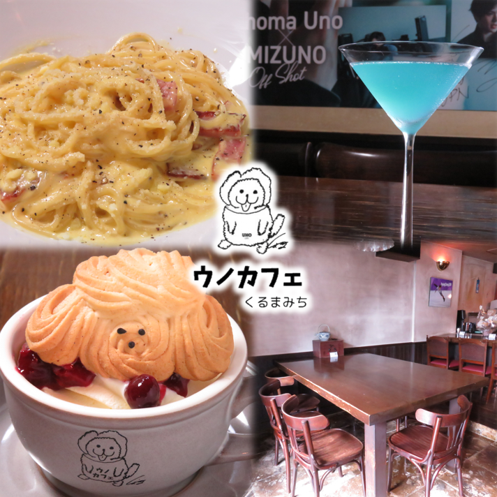 ＵＮＯカフェ2号店が車道にオープン！落ち着いたお洒落な雰囲気で素敵なひと時を♪