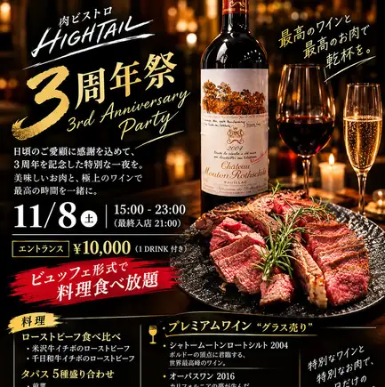 【11/8限定】今年は立食！リピートのお客様限定3周年祭！【￥10,000　１Drink付き　食べ放題】