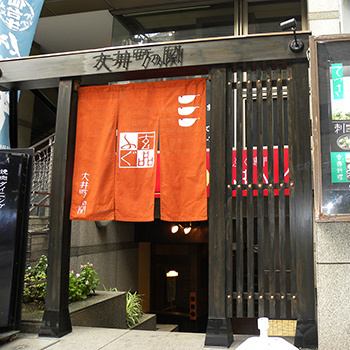 【駅近！大井町駅から徒歩3分】大井町駅から徒歩3分の好立地。お席は2～10名様まで広くお使いいただけるお席をご用意しております。歓送迎会や会社の宴会、大事な接待等にご利用ください。幹事様で何か気になる点がございましたらお気軽にご相談下さい。
