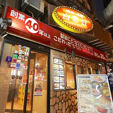 創業50年の歴史