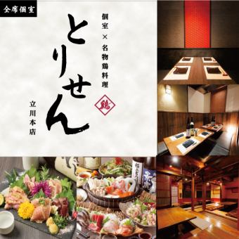 [Limited to 3 groups on weekdays!] 8-course ``Service Course'' with 2 hours of all-you-can-drink <3,980 yen⇒2,980 yen>