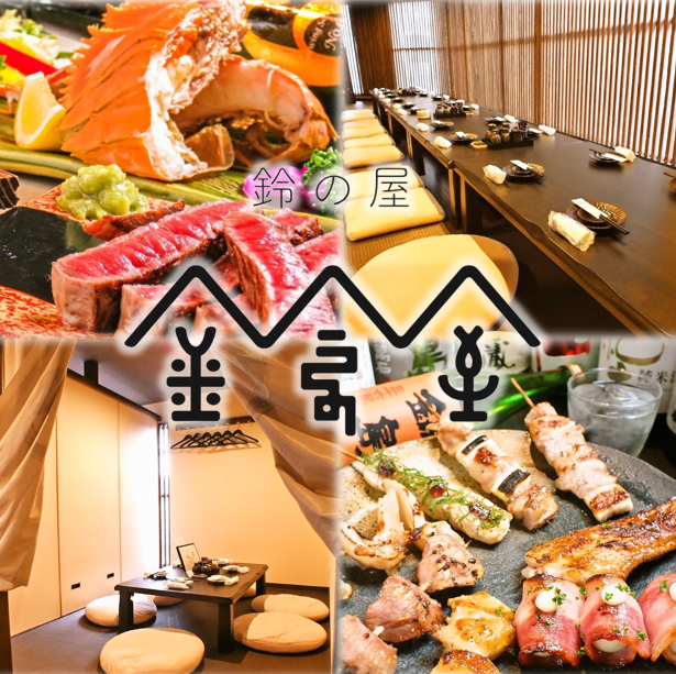 鈴の屋 浜口店【公式】