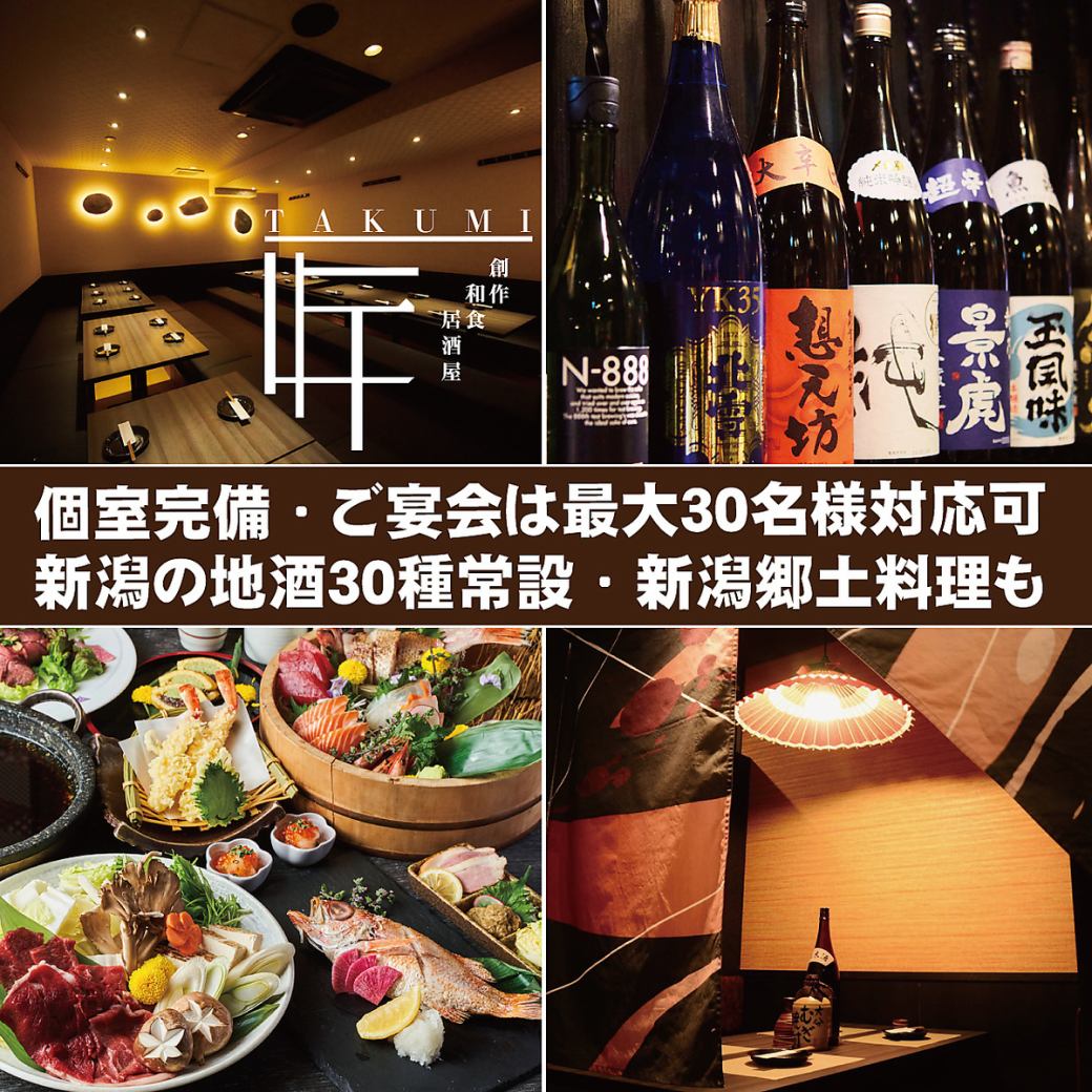 [1 minute walk from Niigata Station] Private rooms available for 2 people or more. Smoking seats also available!