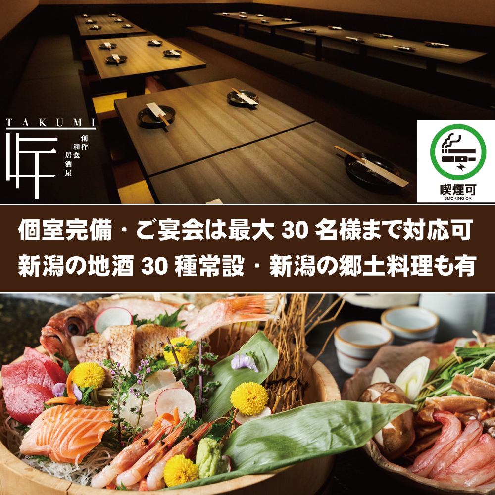 【新潟駅前徒歩1分】個室席は2名様～ご案内OK◎喫煙席もございます！