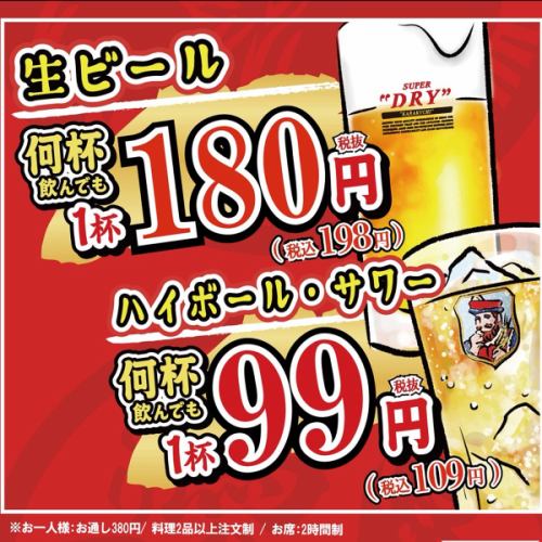 18時迄はハッピーアワー