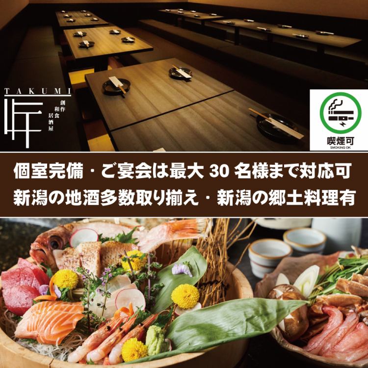 居酒屋 匠 たくみ 新潟駅前店【公式】