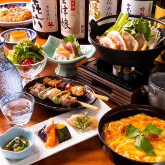 比内やお薦め親子丼付★《2時間飲放付　お料理8品  6300円(税込)コース》