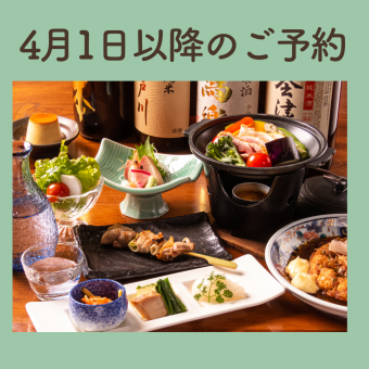 4月1日以降のご予約☆比内やお気軽コース★《2時間飲み放題付きお料理7品  5800円》