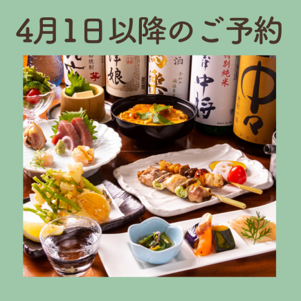 4月1日以降のご予約☆比内地鶏お薦めミニ親子丼付『蔵コース』4500円