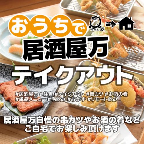 テイクアウトできます