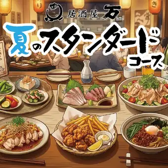 夏季標準課程