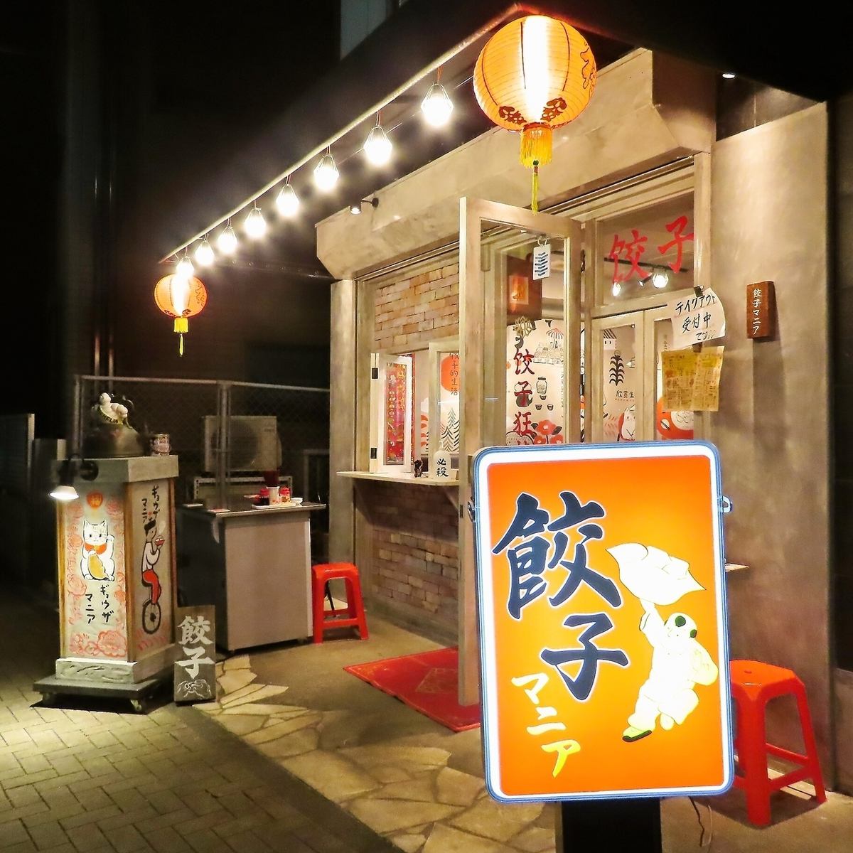 【練馬駅徒歩3分】注文を受けてから作る皮まで手作りの絶品餃子!