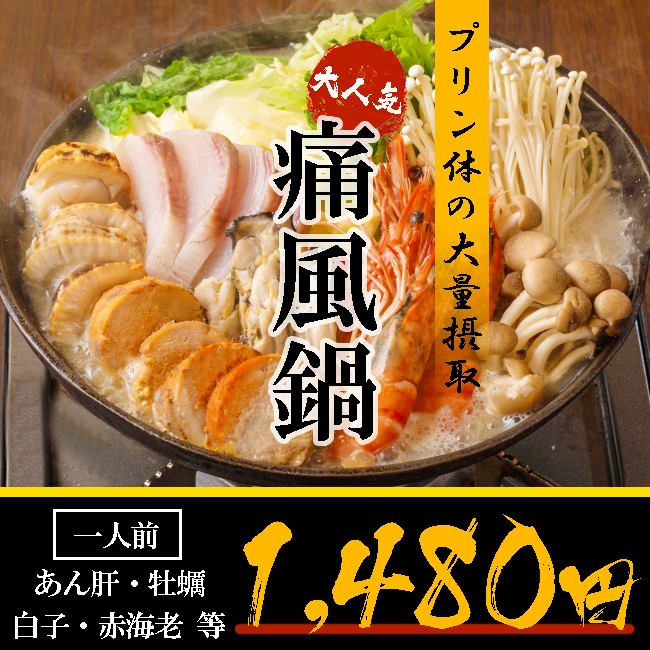 A delicious gout hot pot that uses plenty of oysters, milt, ankimo, etc. is popular ♪