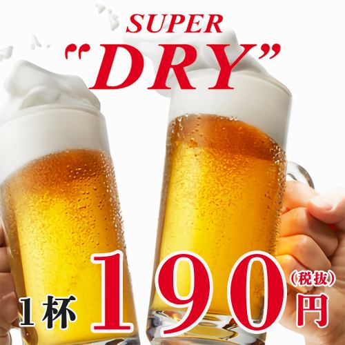 今だけ★１９０円(税抜)！