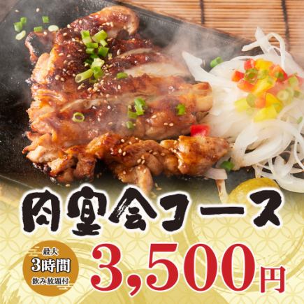 【3時間飲み放題】人気No.1★熟成牛ステーキや地鶏料理を堪能！全8品『肉宴会コース』3500円