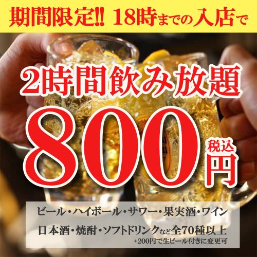 新宿最安★2H飲放が880円