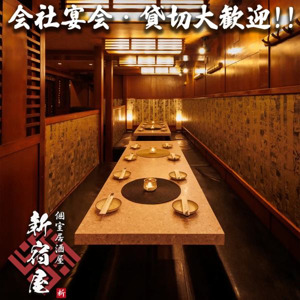 【新宿での大人数での宴会に】和の雰囲気の中で時間を気にせず旬のお酒と料理を新宿屋で楽しみませんか？最高のおもてなしでお客様をお迎え致します。女子会,合コン,貸切宴会に！安らげる落ち着いた雰囲気の中で、和やかなひと時をお楽しみください。人数に応じた宴会個室をご用意させていただきます！