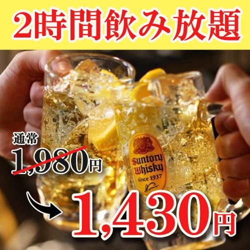Limited time offer ★ All-you-can-drink
