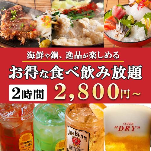 [All-you-can-eat and drink] We offer a variety of great value all-you-can-eat and drink courses starting from 2,800 yen! Enjoy your banquet in a spacious private room!