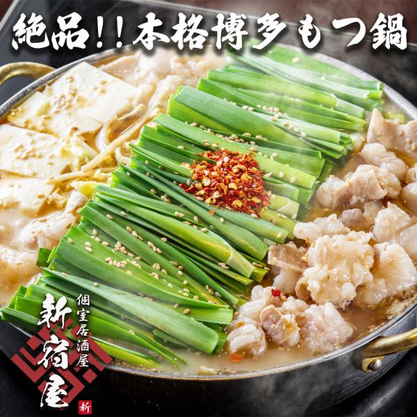 【季節限定】名物の和牛もつ鍋