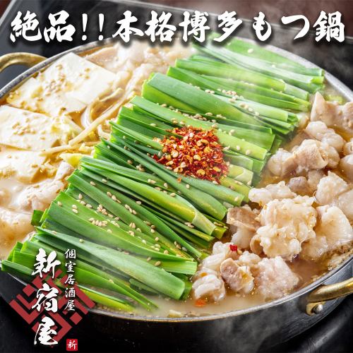 【季節限定】名物の和牛もつ鍋