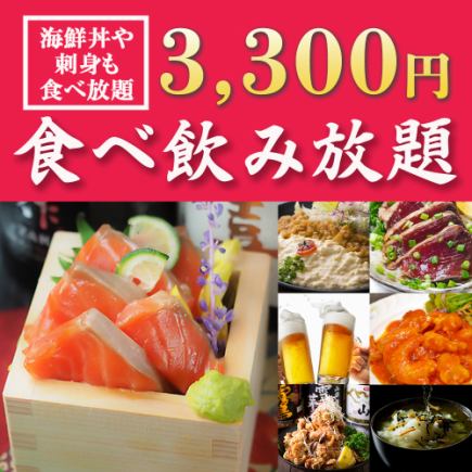 【无限畅吃无限畅饮】尽享海鲜盛宴!2小时无限畅吃无限畅饮“新宿屋宴席套餐” 3,300日元 【仅限周日至周四】