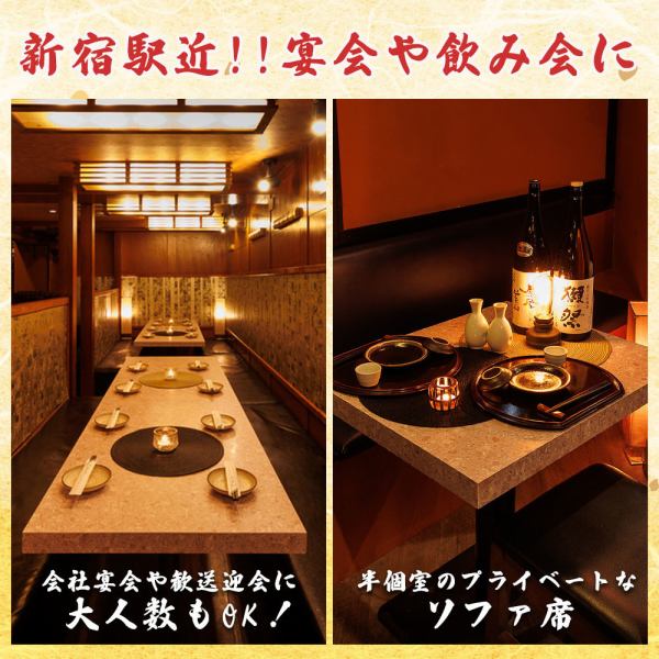 [For large group banquets in Shinjuku] Why not enjoy seasonal drinks and cuisine at Shinjukuya in a traditional Japanese atmosphere without worrying about the time? We welcome you with the finest hospitality.Perfect for girls' nights out, group dates, and private parties! Enjoy a pleasant time in a relaxed and comfortable atmosphere.We will prepare a private banquet room to suit the number of people in your party!