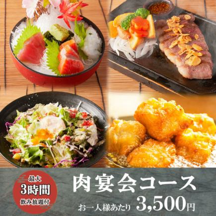 【3時間飲み放題】人気No.1★熟成牛ステーキや地鶏料理を堪能！全8品『肉宴会コース』3500円