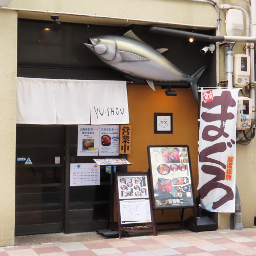 <p>産地直送の新鮮な鮪料理を是非ご堪能ください! お店の前の鮪がメジルシ！ お食事処としてのご利用も居酒屋としてのご利用でも、どちらも◎【静岡/居酒屋/鮪/海鮮/飲み放題/お食事/貸し切り/宴会/接待/忘年会/新年会/歓送迎会】</p>