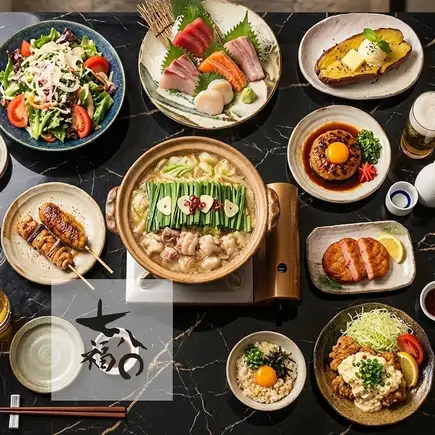 【七福秋コース】2H飲放付！七福はちまる自慢の『もつ鍋』♪定番の焼き鳥等9品コース
