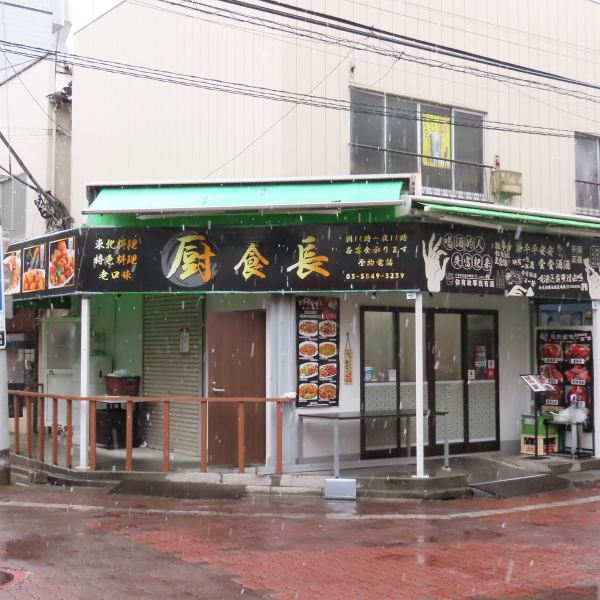 가메아리역 근처에 자리한 이 중화요리점은 심플하면서도 본격적인 맛을 즐길 수 있는 은신처적 명소.화려한 장식은 없고, 차분한 분위기의 외관이 특징입니다.역으로부터의 액세스도 좋고, 일환이나 점심에 부담없이 들르는 것이 매력.현지인들에게 사랑받는 편안한 분위기, 본고장의 맛을 합리적으로 즐길 수 있는 숨은 명소 중 하나입니다.