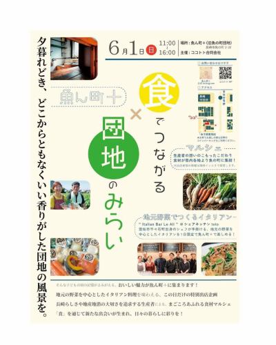 #活動公告📢 #FishTown @uonmachi_plus

🗣️“我會參加活動的！！！❤️‍🔥”

你好✨這是#Reali☺️
本次活動將於6月1日星期日舉行。

“透過食物連結✖️住宅小區的未來”

我決定參加這個活動💪🏻✨
Reali 追求長崎的本質以及當地生產和消費的重要性
雲仙產，由生產者精心製作
大量使用蔬菜的義大利菜
將在現場廚房供應🙏🏻💓

~ 當日菜單 ~ Primo Piatto

◦ 雲仙茜豬肉肉醬
（番茄、洋蔥、胡蘿蔔、芹菜、迷迭香）
香菇拌寬麵（新鮮麵條）
¥1300-
◦ 雲仙鳀魚（日式鳀魚）
橘灣的柴蝦
雲仙雲或山 Kinokohonpo 香菇
Peperoncino Spaghetti（乾麵條）
¥1200-

~特色菜~ 僅限3餐
紅酒燉熊
配自製義式麵包
¥2300-

~開胃小菜~ 包含在所有選單中🫶🏻
◦ 雲仙新馬鈴薯洋蔥維希湯
（冷湯）
雲仙赤根豬肉配義大利培根
～迷你沙拉～雲仙洋蔥醬

~Dolce~（所有菜色均加收 300 日圓）
雲仙甜玉米奶凍

〜喝〜
長崎柑橘汁 蘋果汁
烏龍茶 薑汁汽水 可樂
佩羅尼（義大利啤酒）無酒精啤酒

我們已經計劃了以上💓
活動當天，從小孩到大人都會玩得很開心。
也將設立許多市場。
讓 Reali 用他精心種植的食材烹調最好的美食。
我們期待您的光臨。
我們期待見到您💓💓🙇🏻‍♀️