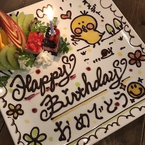 大切な人の記念日に…サプライズプレートもご用意可能