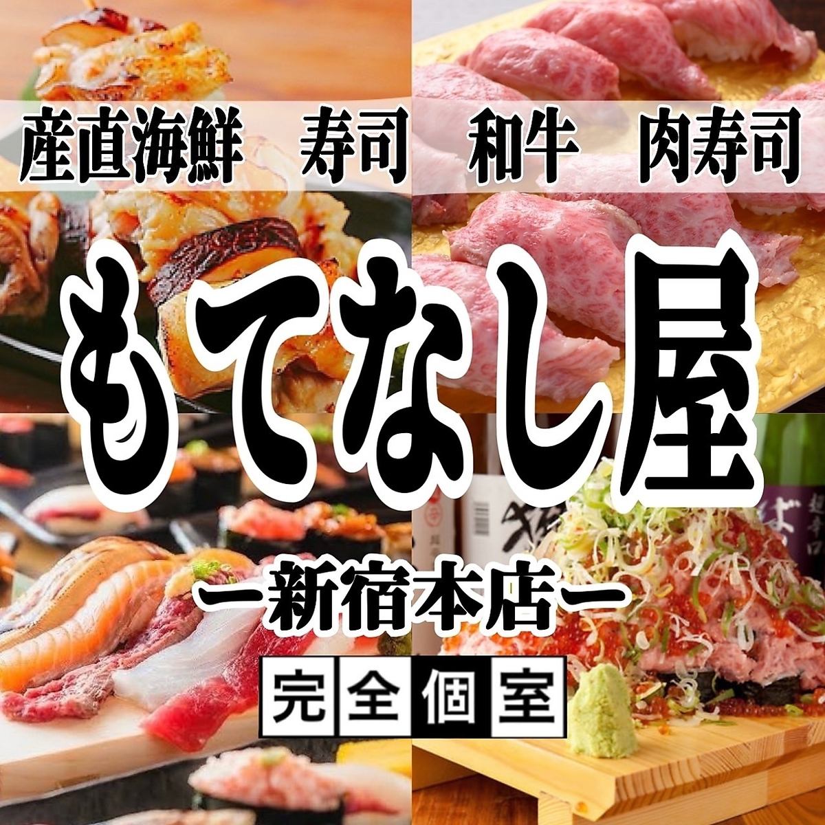 ★新宿駅徒歩1分 本格料理が食べ飲み放題プランで登場♪3時間2480円~ 