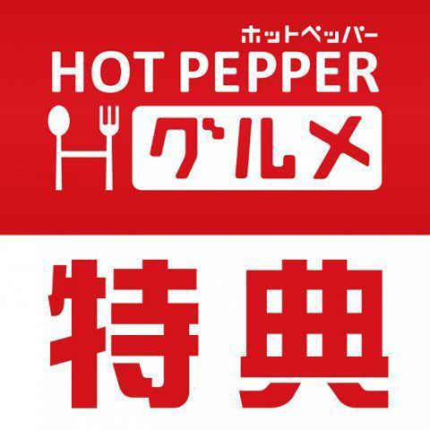[Declaration of exceptional] 2 hours all-you-can-drink for half price 980 yen !!