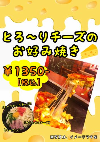Okonomiyaki with melty cheese