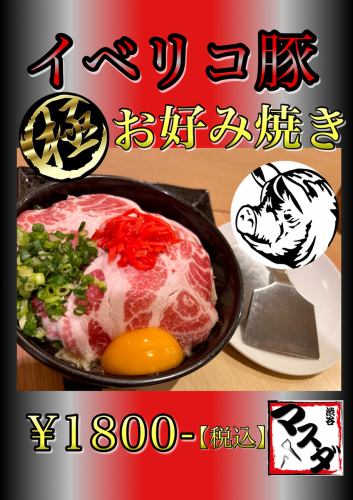 [Kiwami] Okonomiyaki
