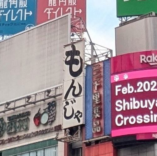 渋谷駅徒歩1分！！