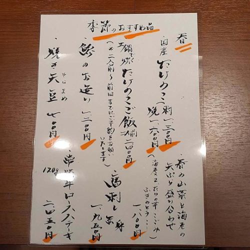 3月31日月曜日よりたけのこ祭りが始まります。
皆様にお誘い会わせの上お越しくださいませ。

#日本
#東京
#新宿区
#四谷三丁目
#手打ち蕎麦
#天婦羅
#旬のかほり