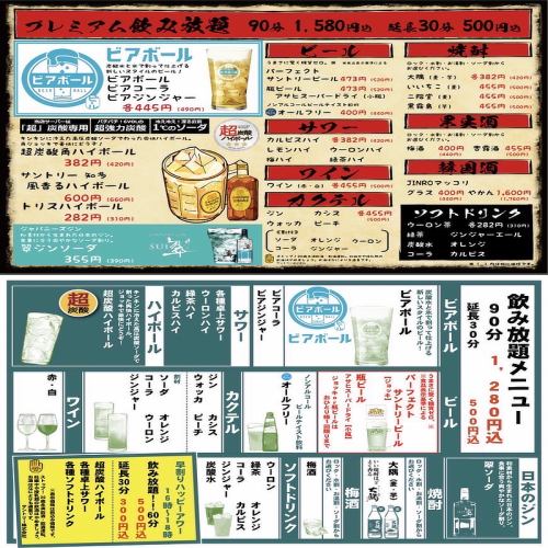 Happiawa 60 minutes for 500 yen!! Wide variety of all-you-can-drink drinks available from 90 minutes for 1480 yen
