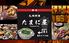 九州料理　個室居酒屋　たまに屋　荻窪店
