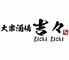 北海道産　海鮮居酒屋　吉々