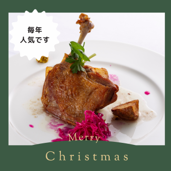 【ランチフルコース】 【クリスマス】メニュー　セゾンフルコース　6,270円《12月3～22日限定》