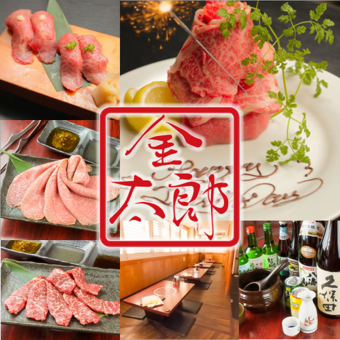 如果在美味的肉中供應美味的飯！如果是肉Kintaro☆如果是宮原的烤肉☆2h·3h吃無限量的飲料！\ 3500~