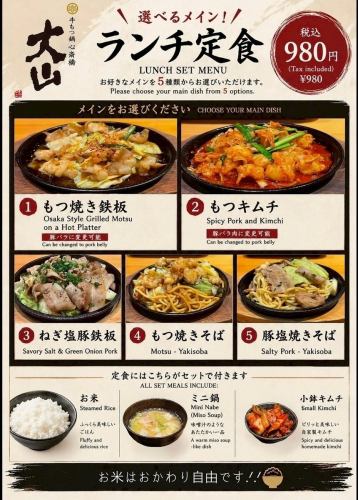 【ランチ限定】選べるメイン！ランチ定食