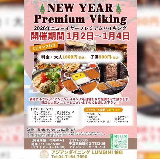 2026 New Year's Premium Buffet
